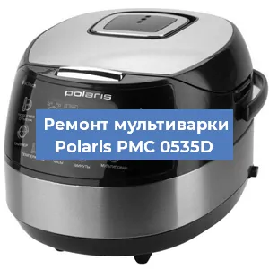Замена платы управления на мультиварке Polaris PMC 0535D в Нижнем Новгороде